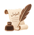 المـــؤمل