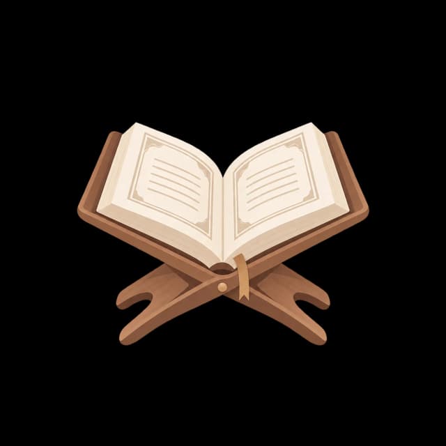 القرآن الکریم