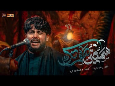 سمعني صوتك |ليلة السابع من محرم 1447 هجري 