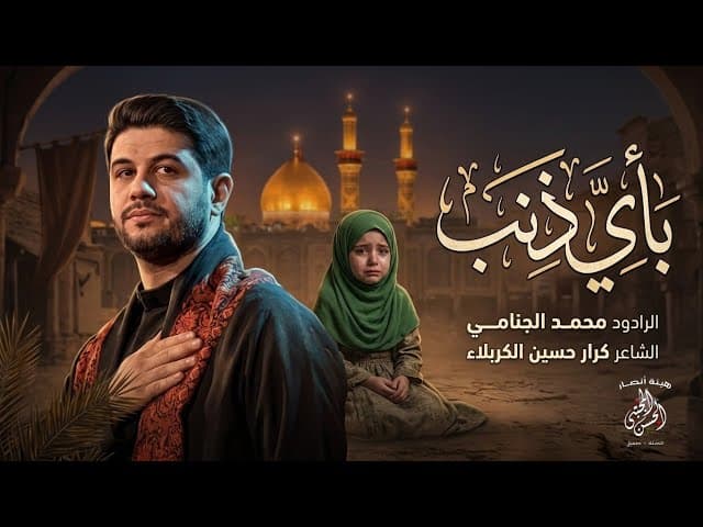 باي ذنب قتلت رقية
