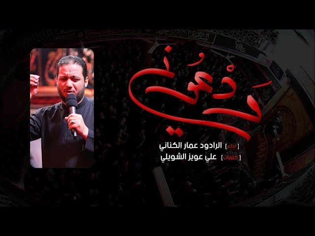  ودعوني |محرم 1440 هـ 