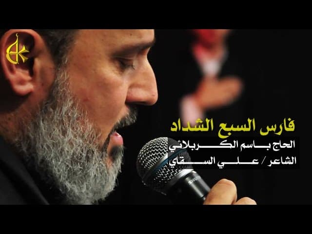 فارس السبع الشداد