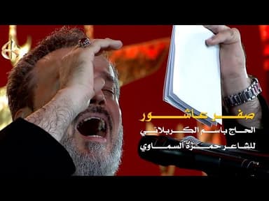 صفر عاشور