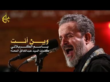 وين أنت