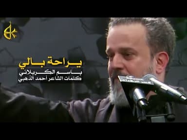 يراحة بالي