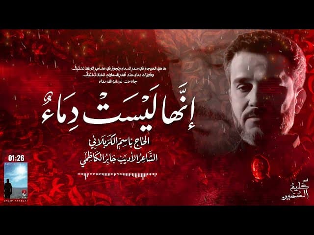 إنها ليست دماء