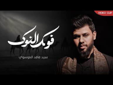  فـوك النـوك | اصدار محرم الحرام 1447 هـ 