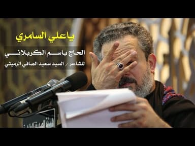 يا علي السامري