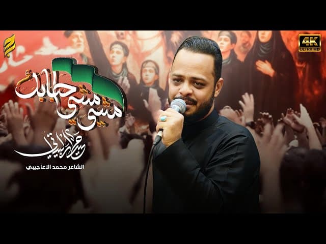  مشي مشي أحبابك | لطميات المشاية 1447 هـ 