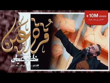 قرة عين - محرم الحرام 1446 هـ