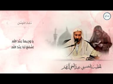 دعاء التوسل