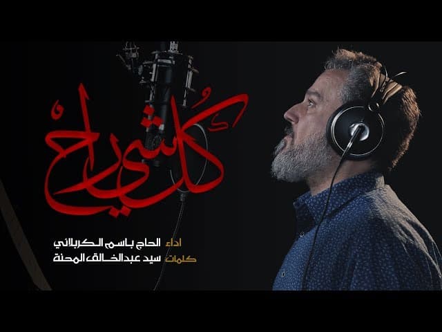 كل شي راح...لحظة غيابك