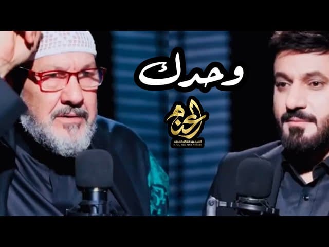 مجموعة شعراء | وحدك