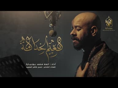 نعيم الخدامة