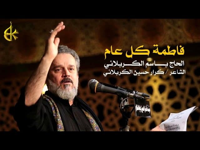 فاطمة كل عام