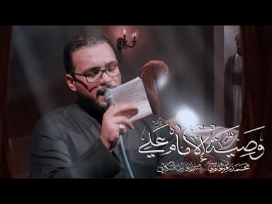 وصية الإمام علي عليه السلام
