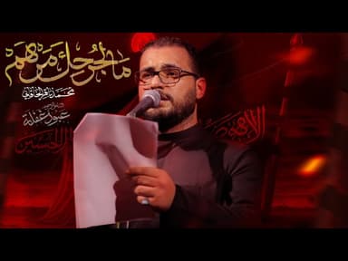 ما لجرحك مرهم