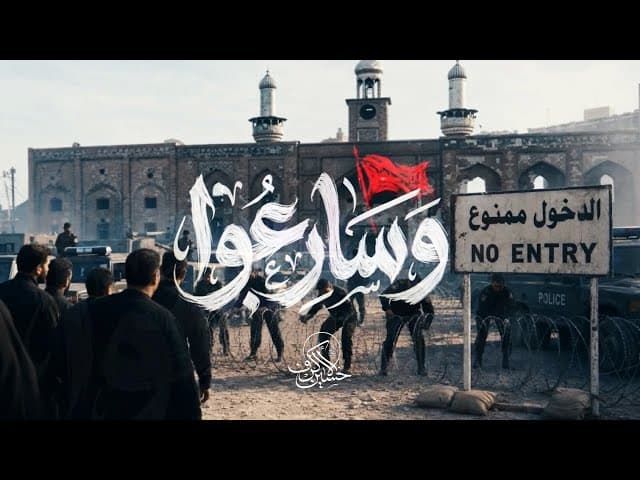 وَ سَارِعُوا 