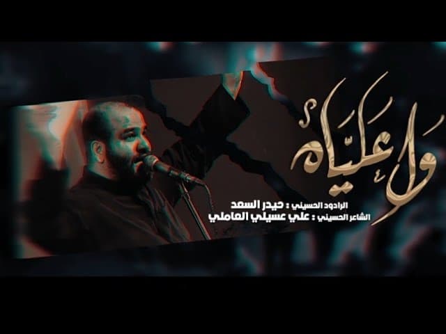  واعلياه | استشهاد امير المؤمنين (ع) 