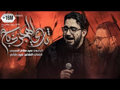  ثاري الهجر ذباح