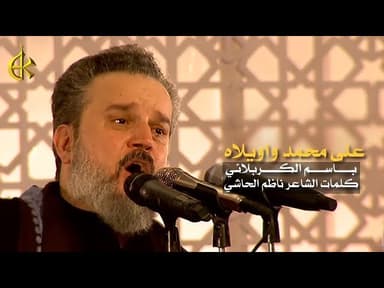 على محمد وا ويلاه