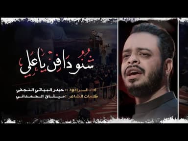  شنو دافن ياعلي |ستوريات استشهاد فاطمة الزهراء عليها السلام