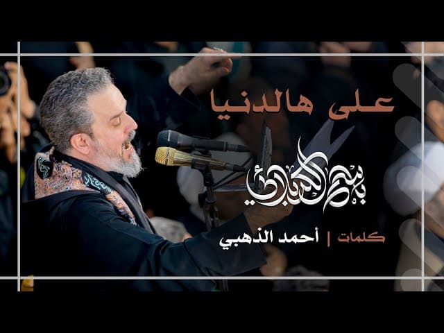 على هالدنيا