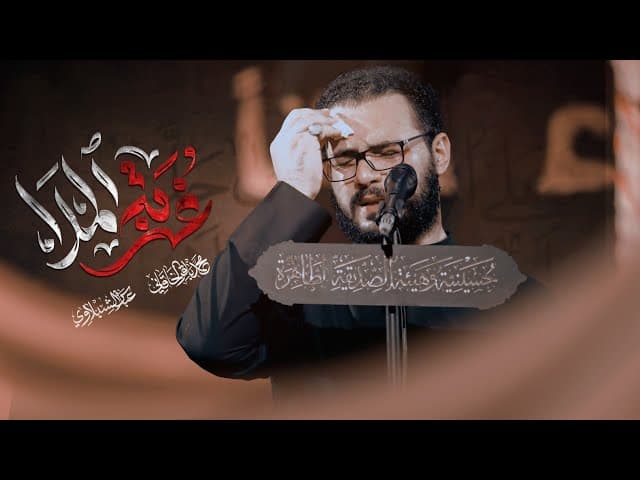 غربة الملا
