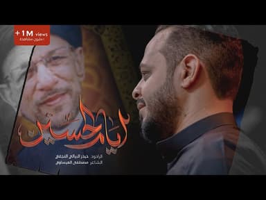 ايام الحسين