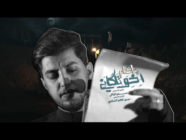 ماگام اخوتلگاني