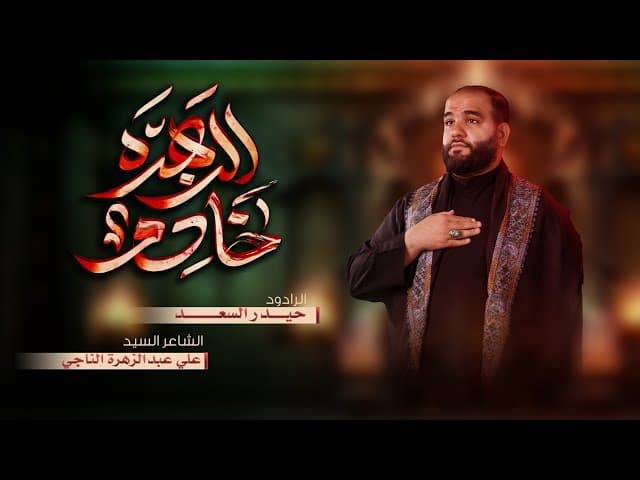 خادم الزهرة