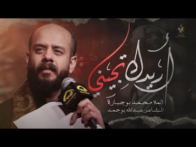اريدك تجيني