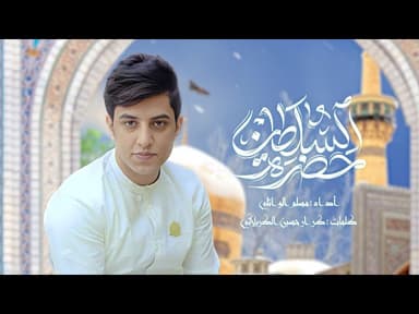 حضرة السلطان