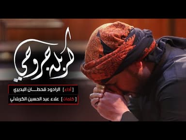 كربله جروحي