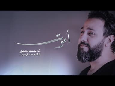 أموت