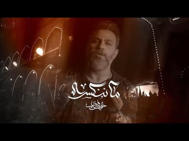 ما ننكسر