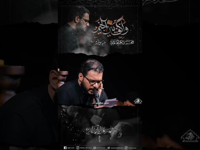  واكف بين الخيم - محمد باقر الخاقاني 