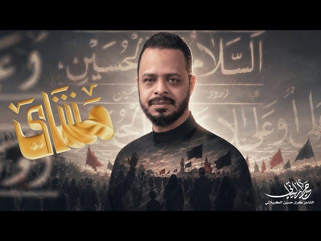  مشاي | مشاية الاربعين 1448 هـ 