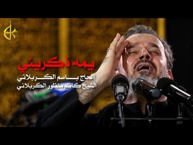 يـمـه ذكـريـنـي مـن تـمـر زفـة شـباب
