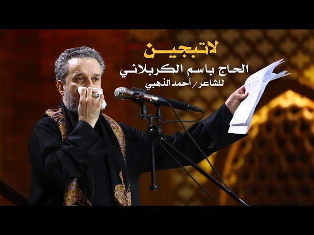 لا تبجين