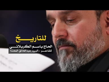 للتاريخ