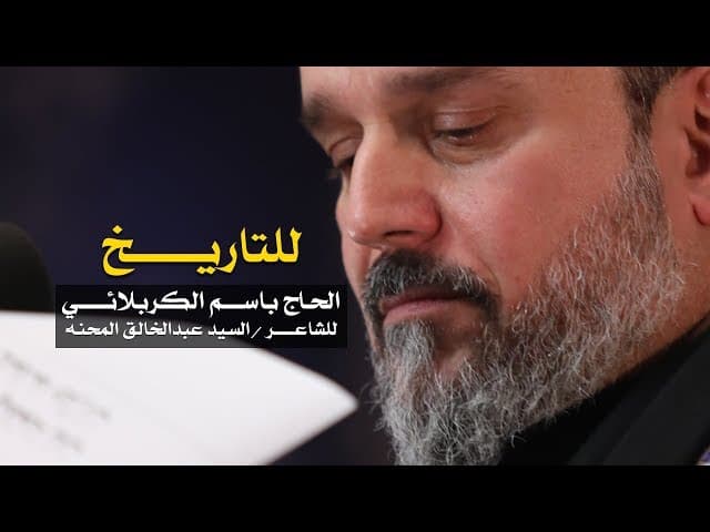 للتاريخ