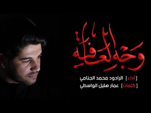 وجه العافية