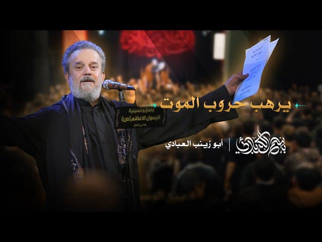 يرهب حروب الموت