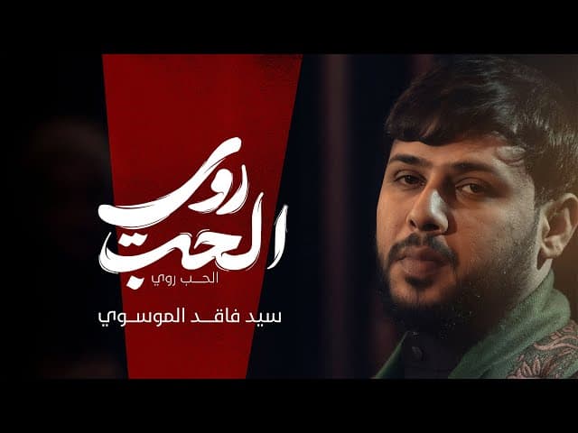 السيد فاقد الموسوي