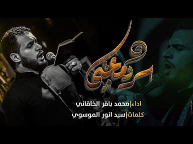 سر دمعتي