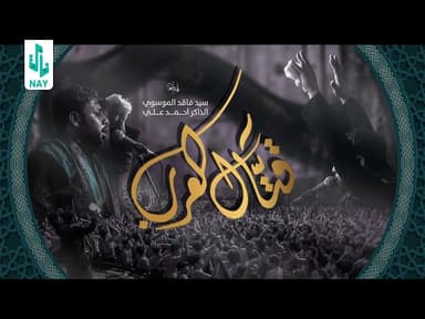 قتال العرب