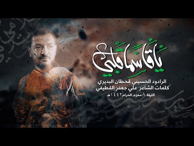 يا قاسما قلبي