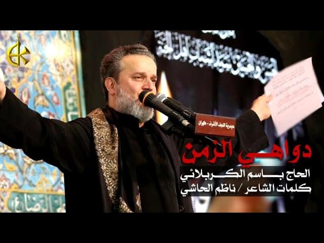 دواهي الزمن