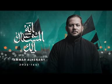 أنا المشتاق الك